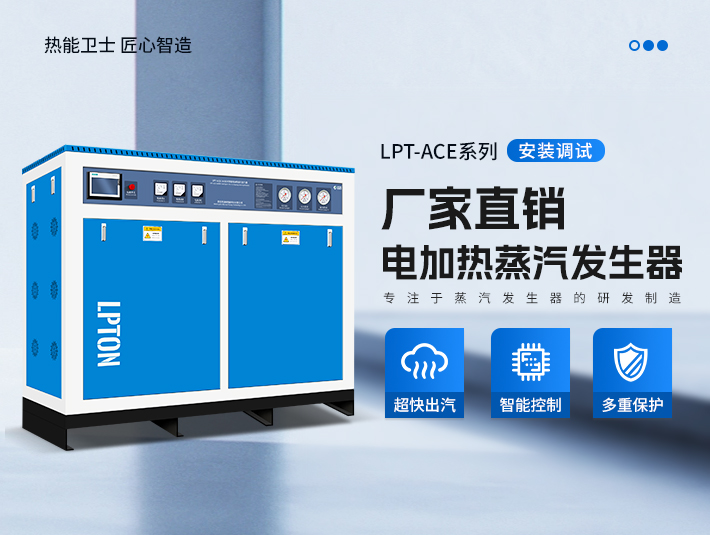 電加熱蒸汽發(fā)生器和燃?xì)庹羝l(fā)生器哪種類(lèi)型更有優(yōu)勢(shì)？