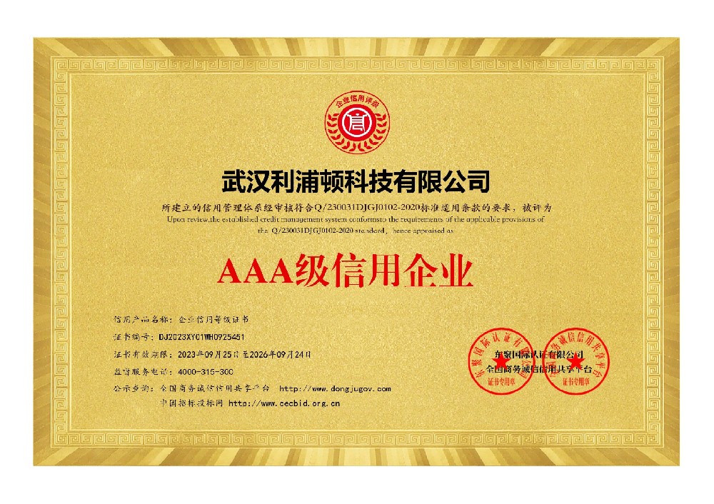 AAA級(jí)信用企業(yè)